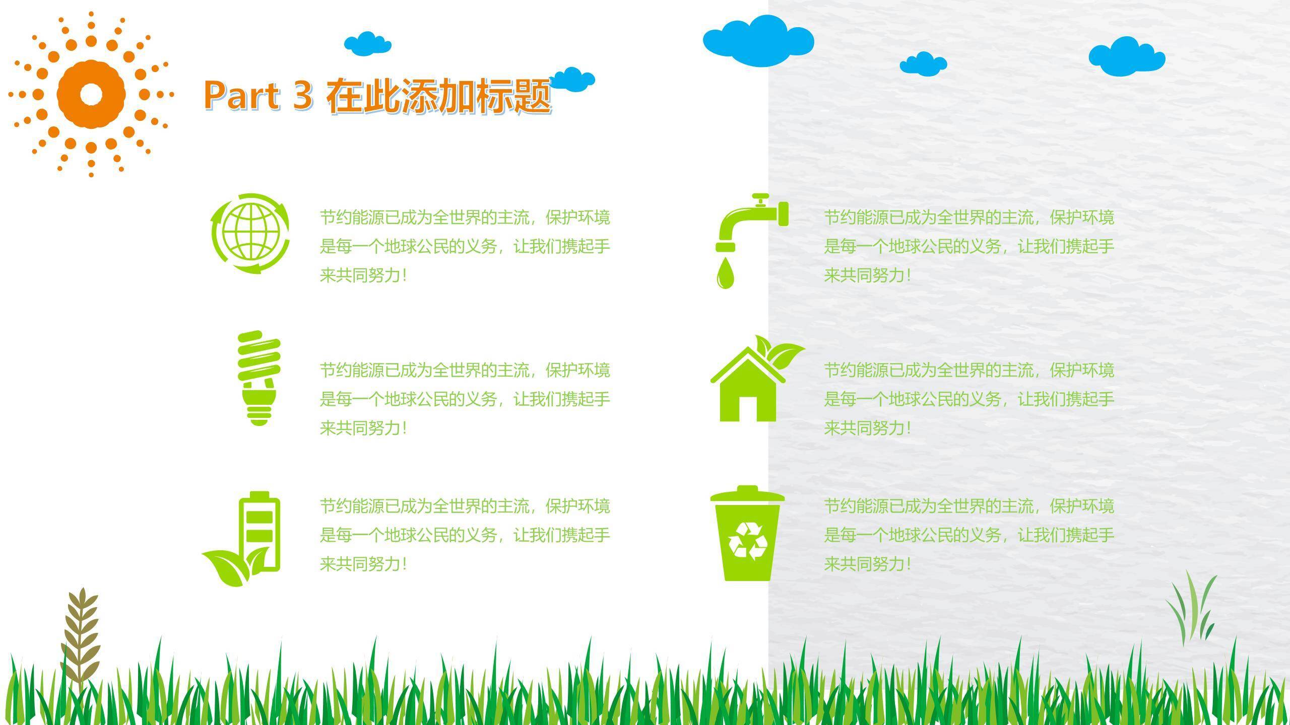 植树节公益宣传卡通PPT模板6