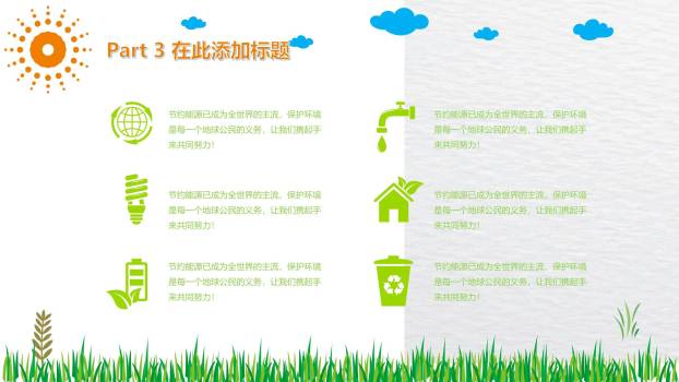 植树节公益宣传卡通PPT模板6