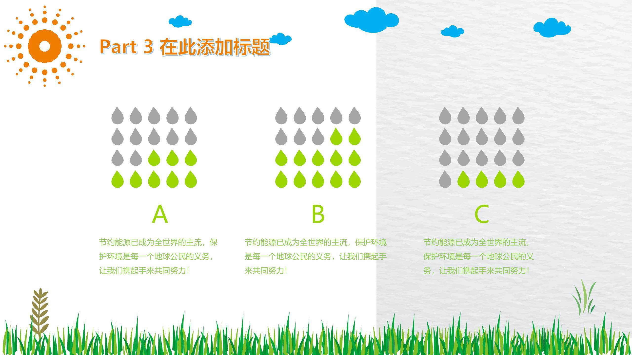 植树节公益宣传卡通PPT模板7