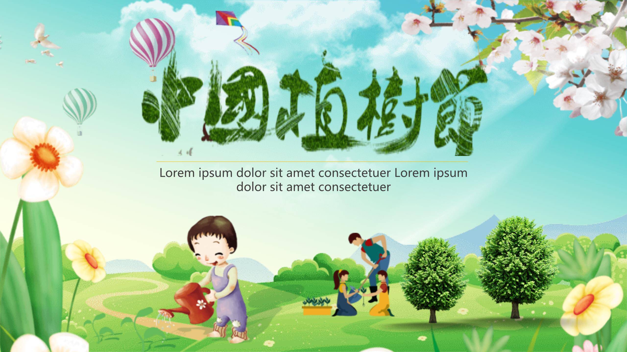 植树节主题展示绘画PPT模板0