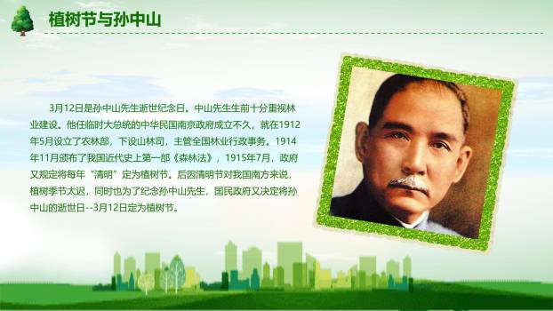 植树节社区活动卡通PPT模板8