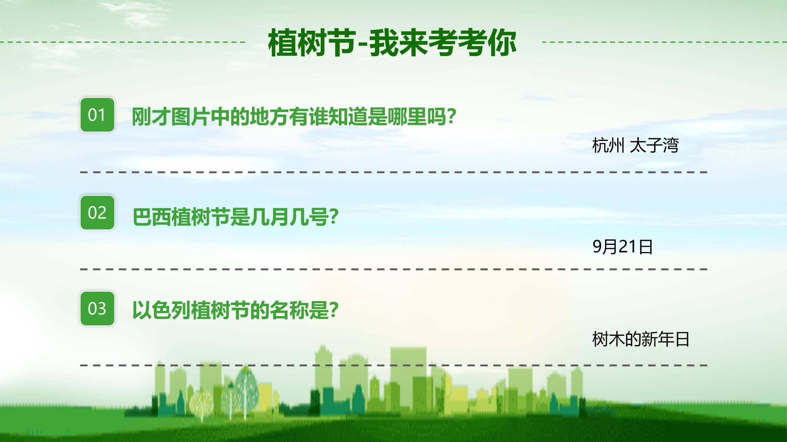 植树节社区活动卡通PPT模板9