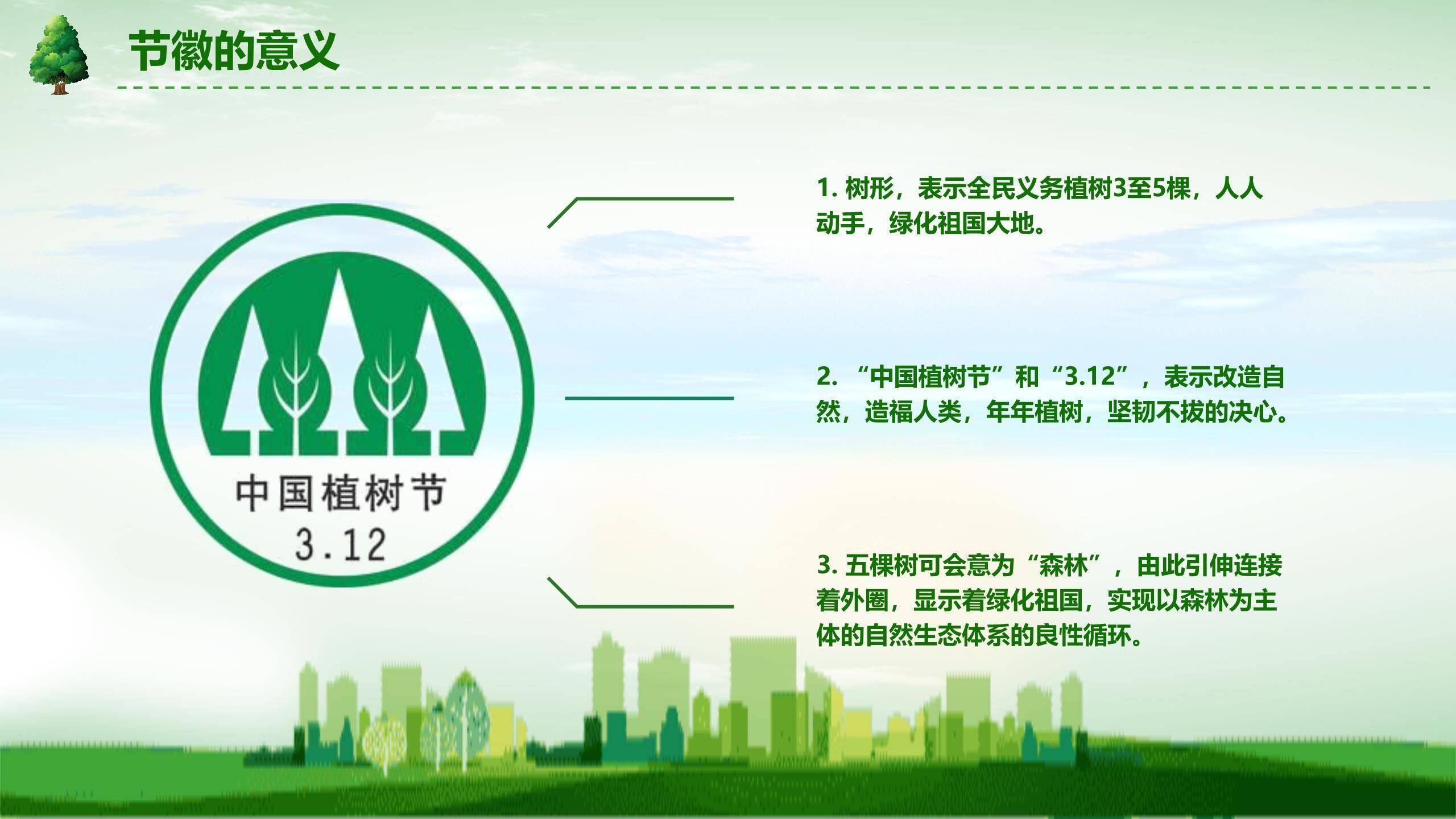 植树节社区活动卡通PPT模板2