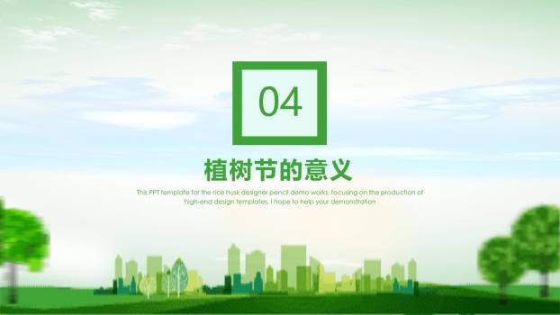 植树节社区活动卡通PPT模板3
