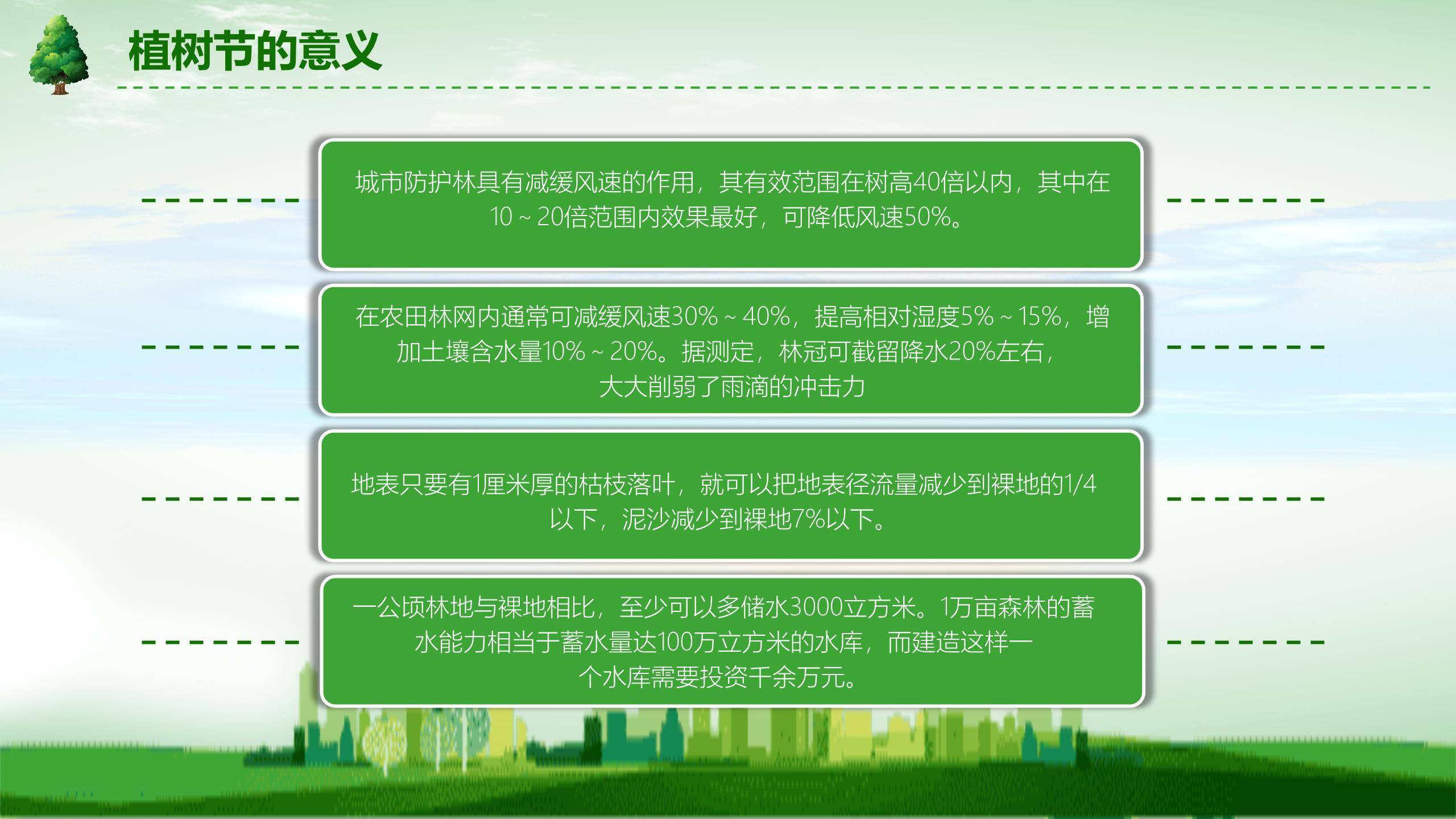 植树节社区活动卡通PPT模板4