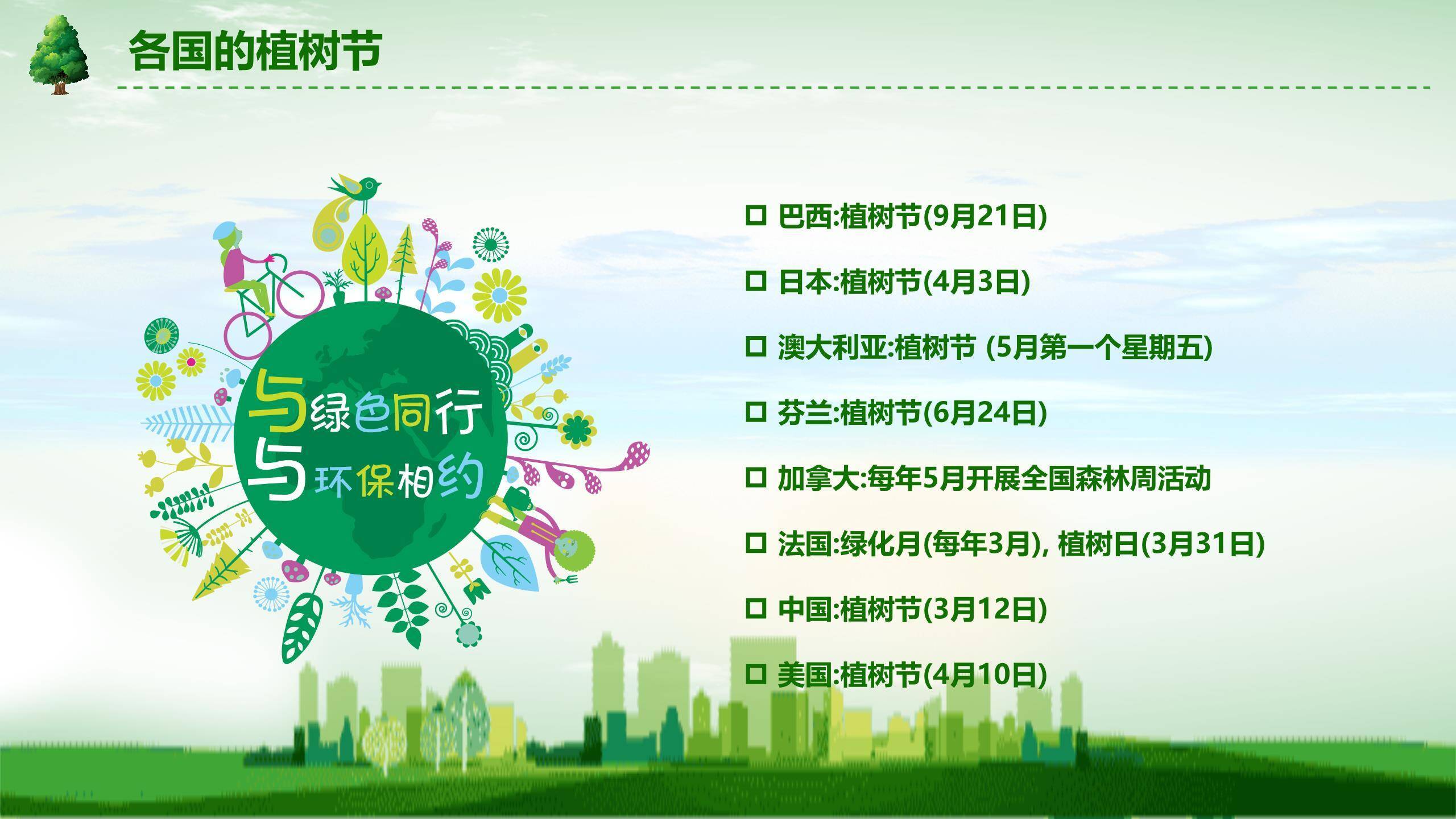 植树节社区活动卡通PPT模板6
