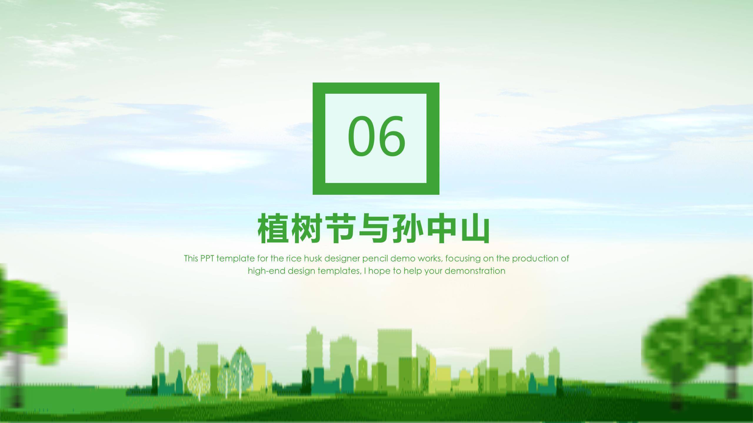 植树节社区活动卡通PPT模板7