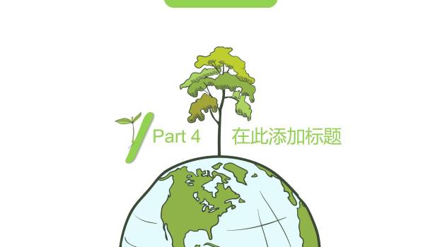 植树节环保汇报简约PPT模板9