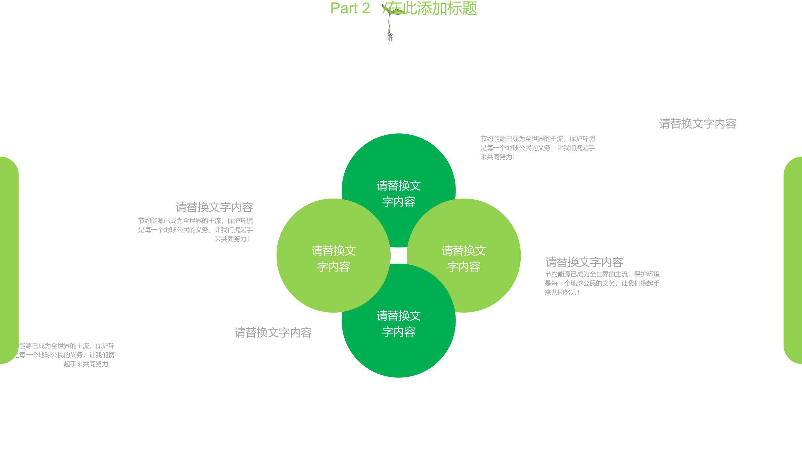 植树节环保汇报简约PPT模板1
