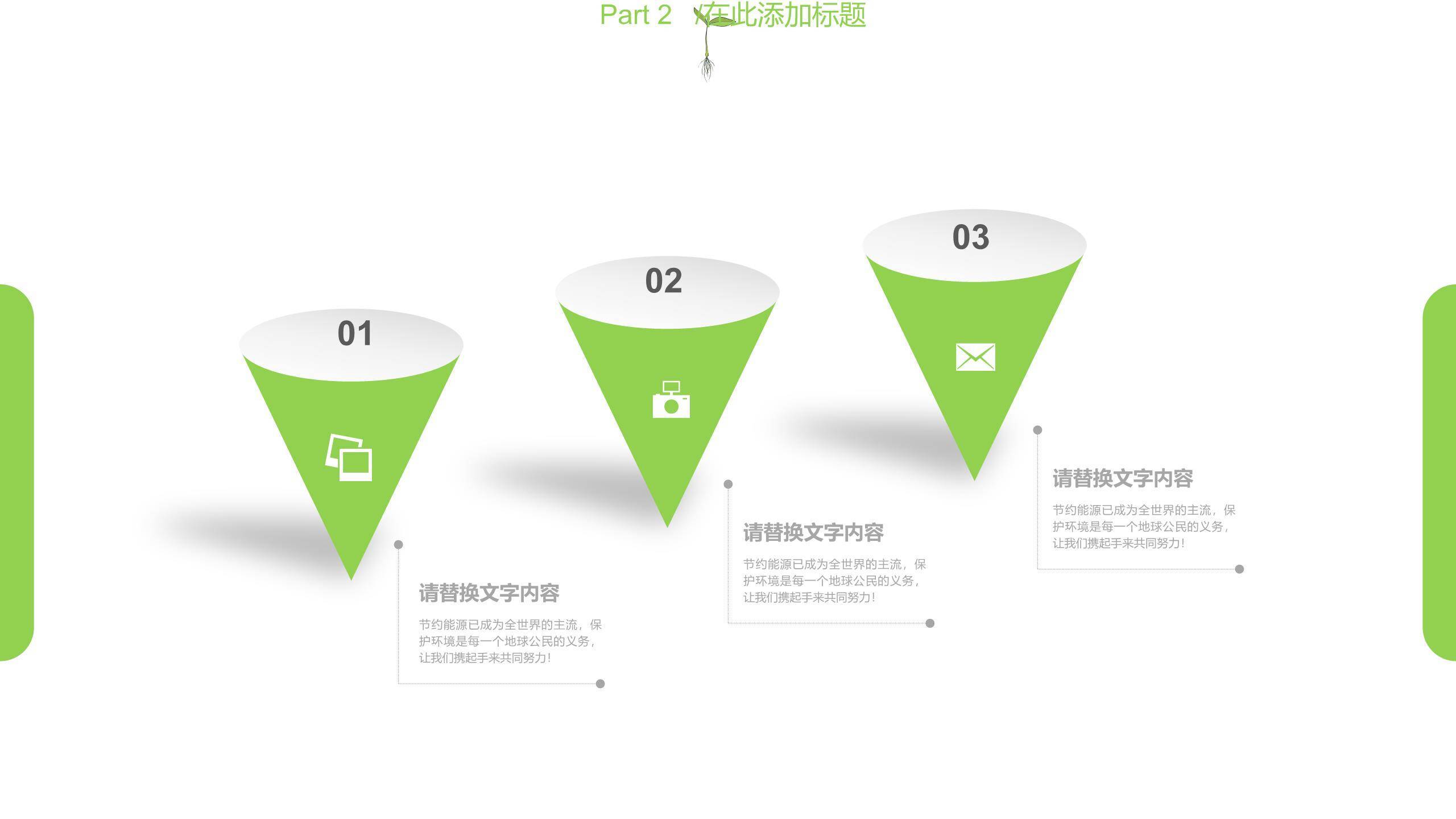 植树节环保汇报简约PPT模板2