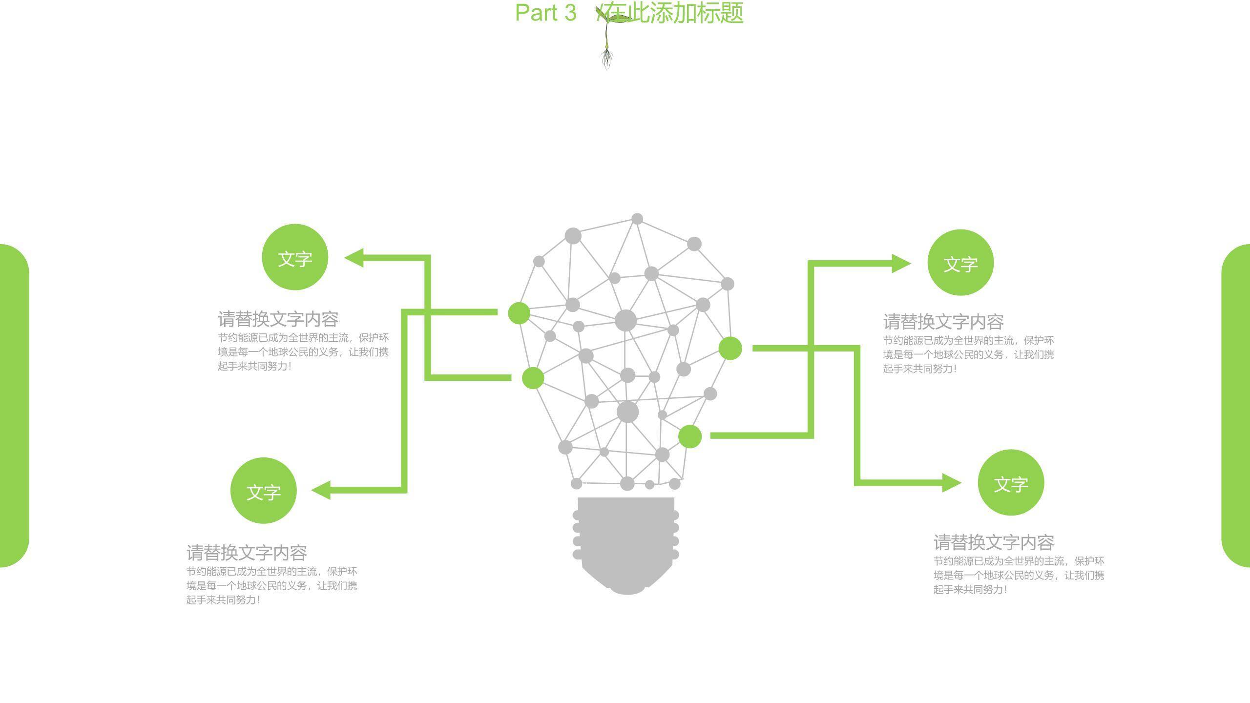 植树节环保汇报简约PPT模板5