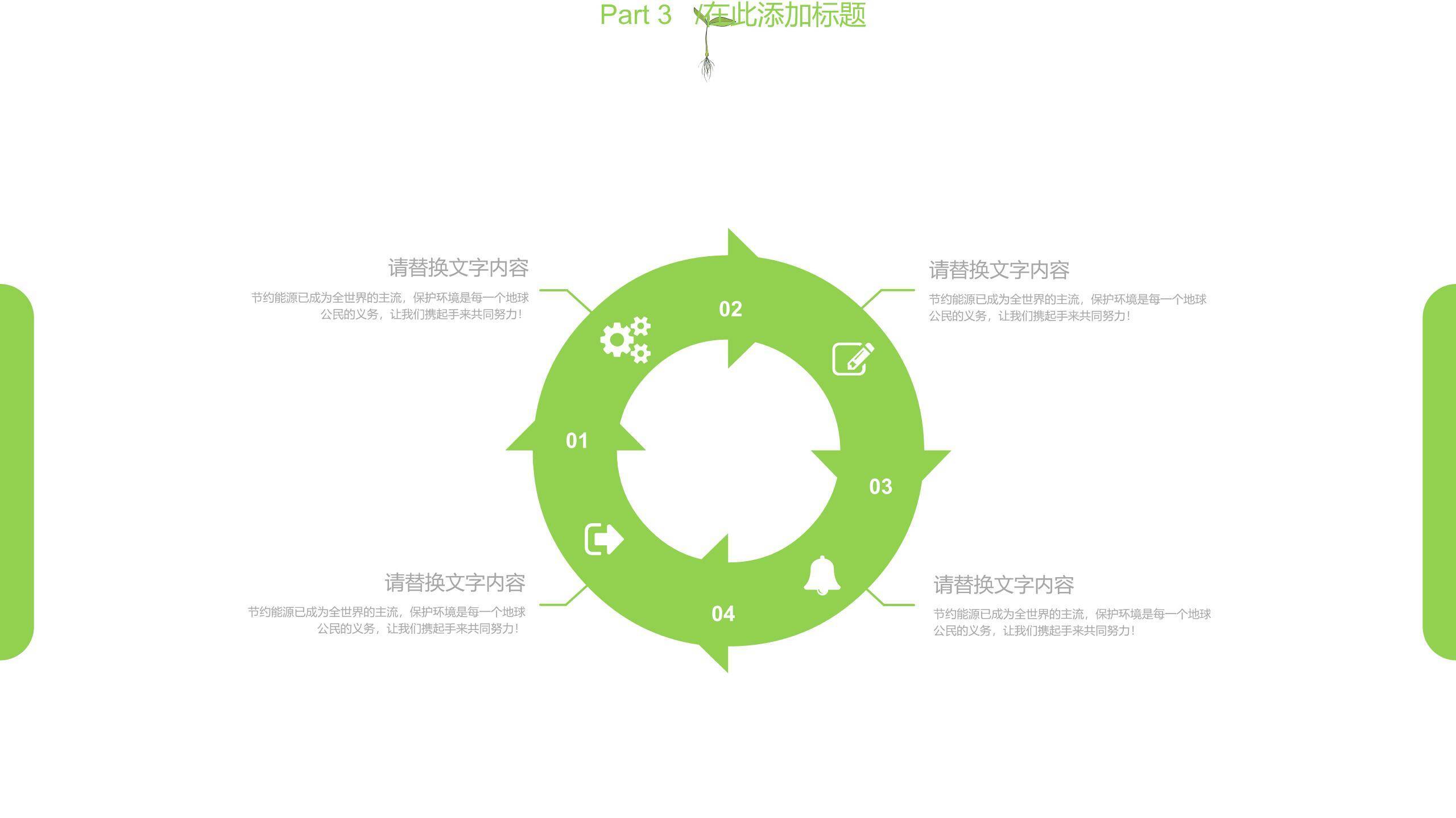 植树节环保汇报简约PPT模板7