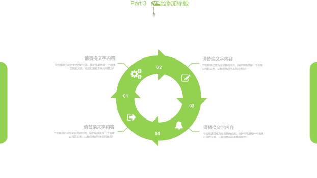 植树节环保汇报简约PPT模板7