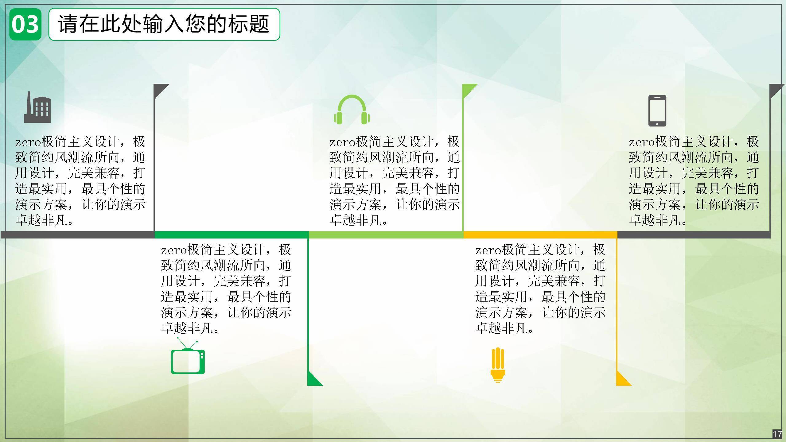 植树节通用活动卡通PPT模板8