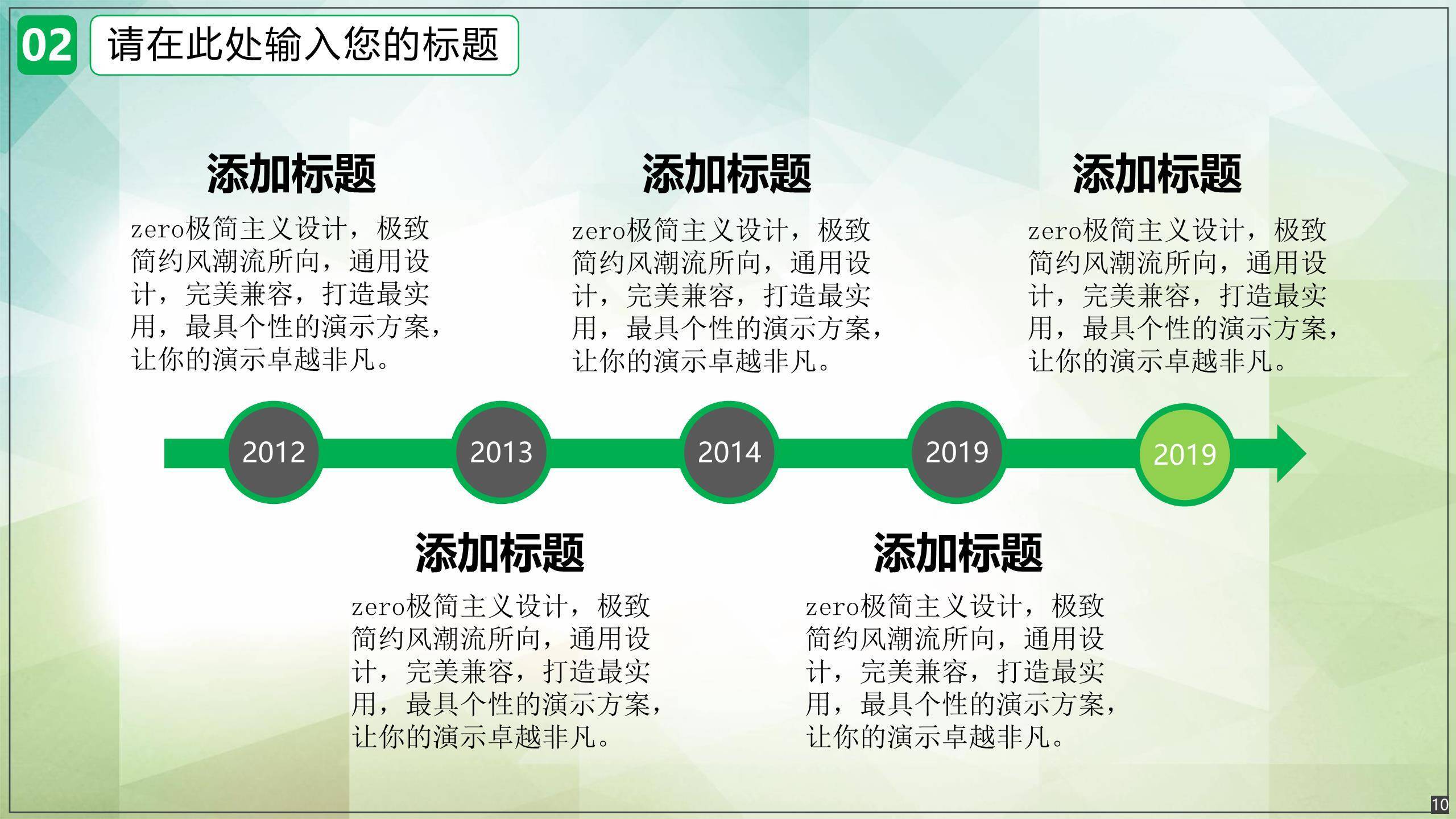 植树节通用活动卡通PPT模板1