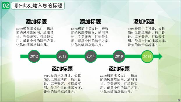 植树节通用活动卡通PPT模板1