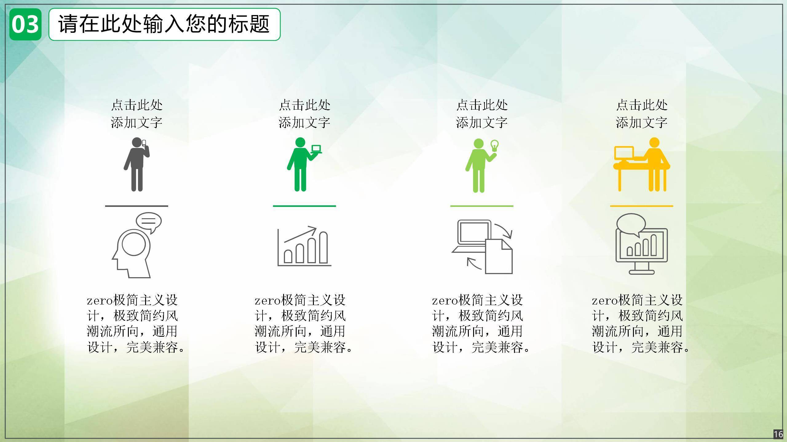 植树节通用活动卡通PPT模板7
