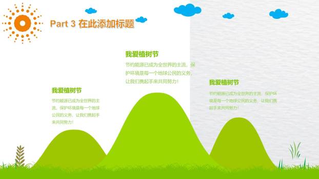 植树节环保教育卡通PPT模板8