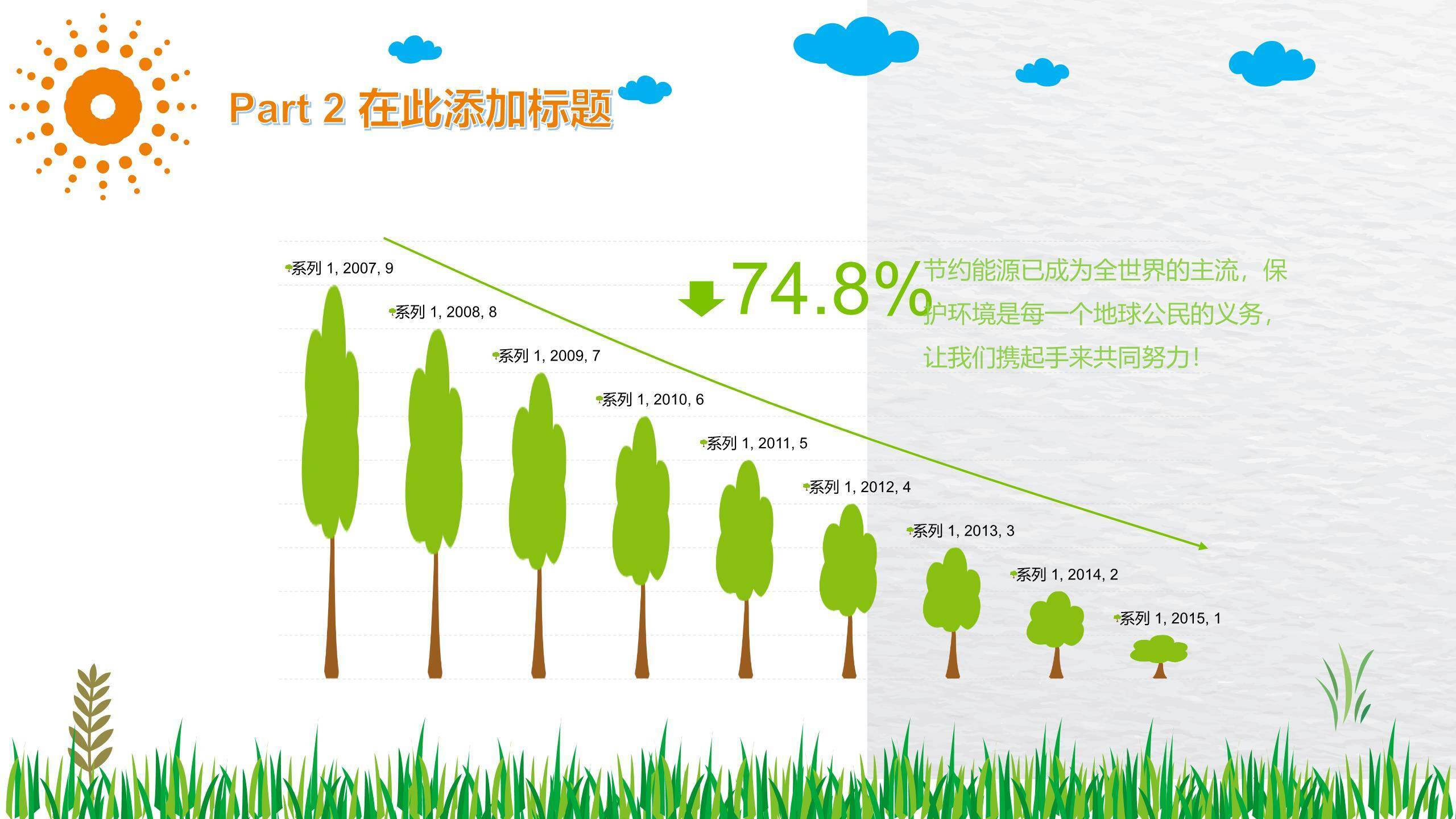 植树节环保教育卡通PPT模板1