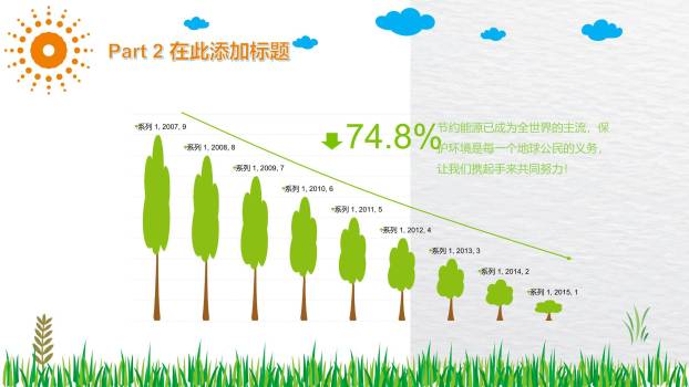 植树节环保教育卡通PPT模板1