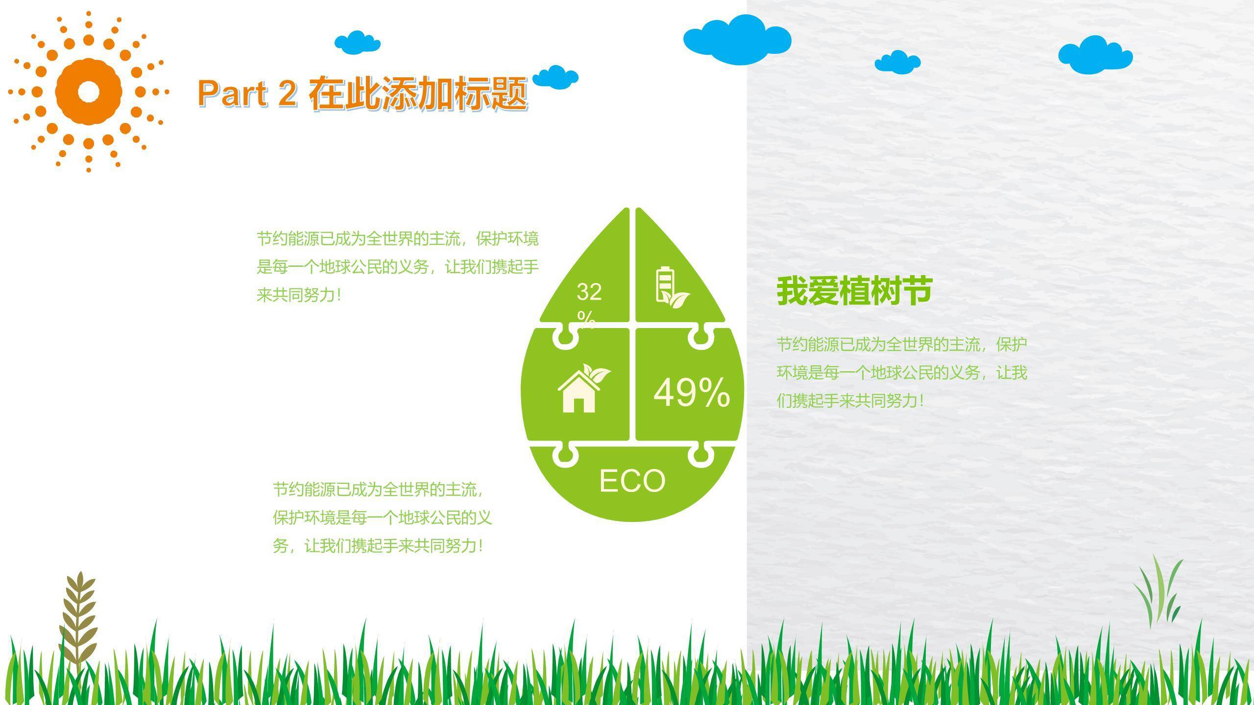 植树节环保教育卡通PPT模板2