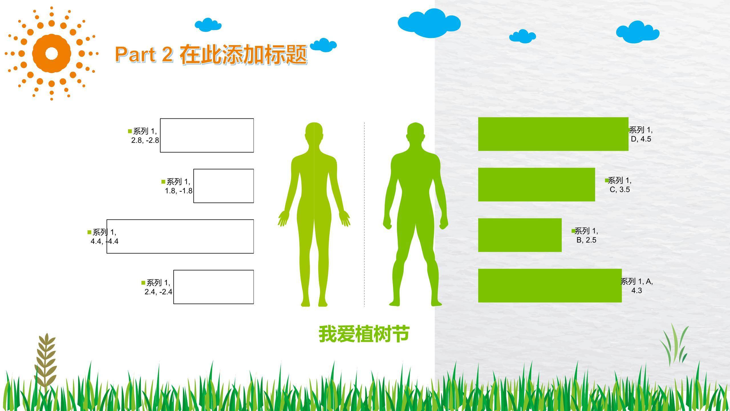 植树节环保教育卡通PPT模板3