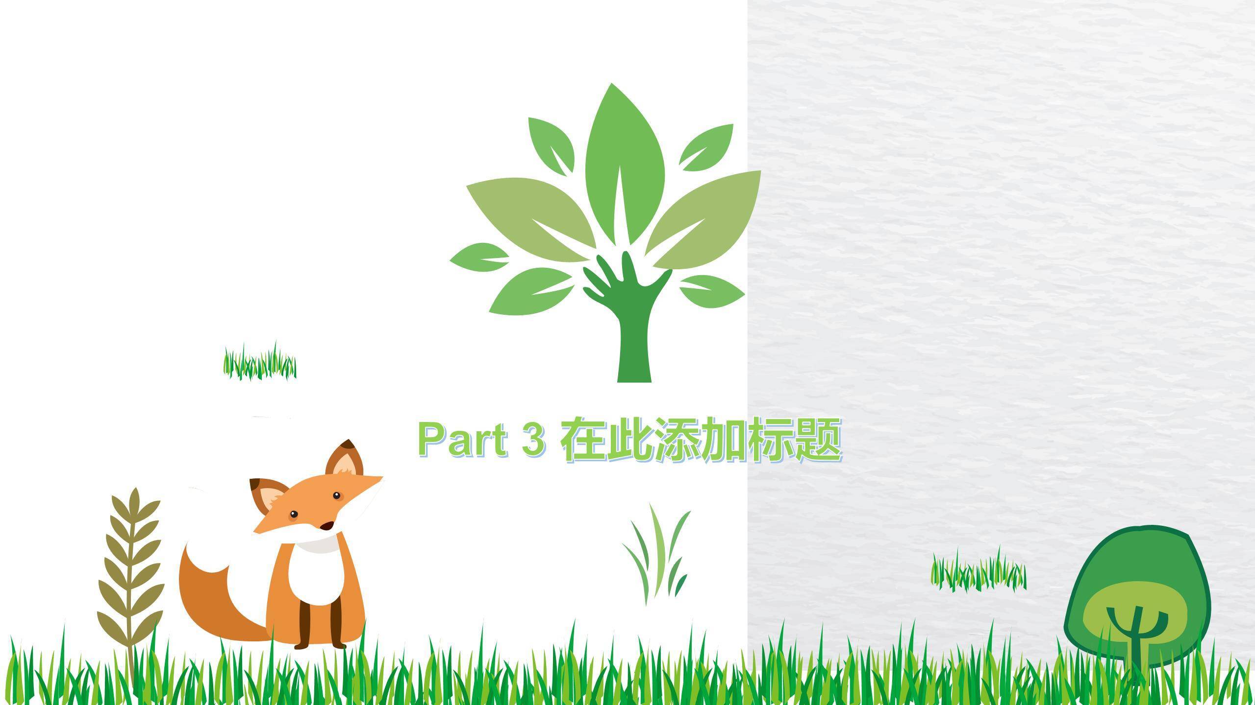 植树节环保教育卡通PPT模板4