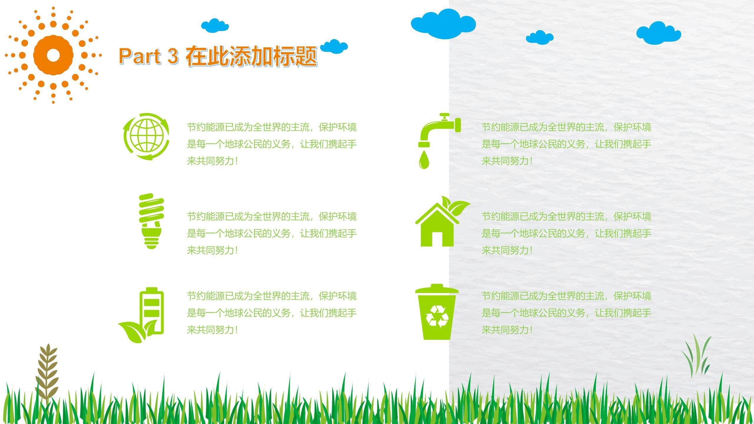 植树节环保教育卡通PPT模板6