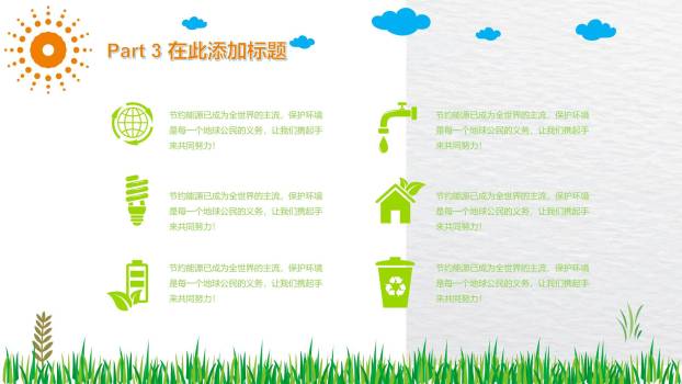 植树节环保教育卡通PPT模板6