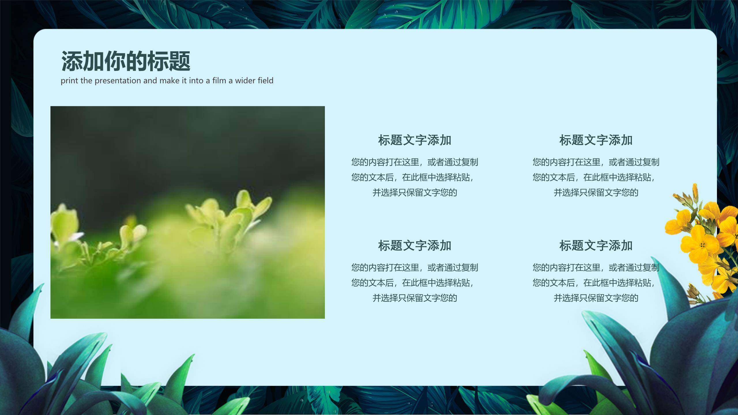 植树节活动总结自然风PPT模板8