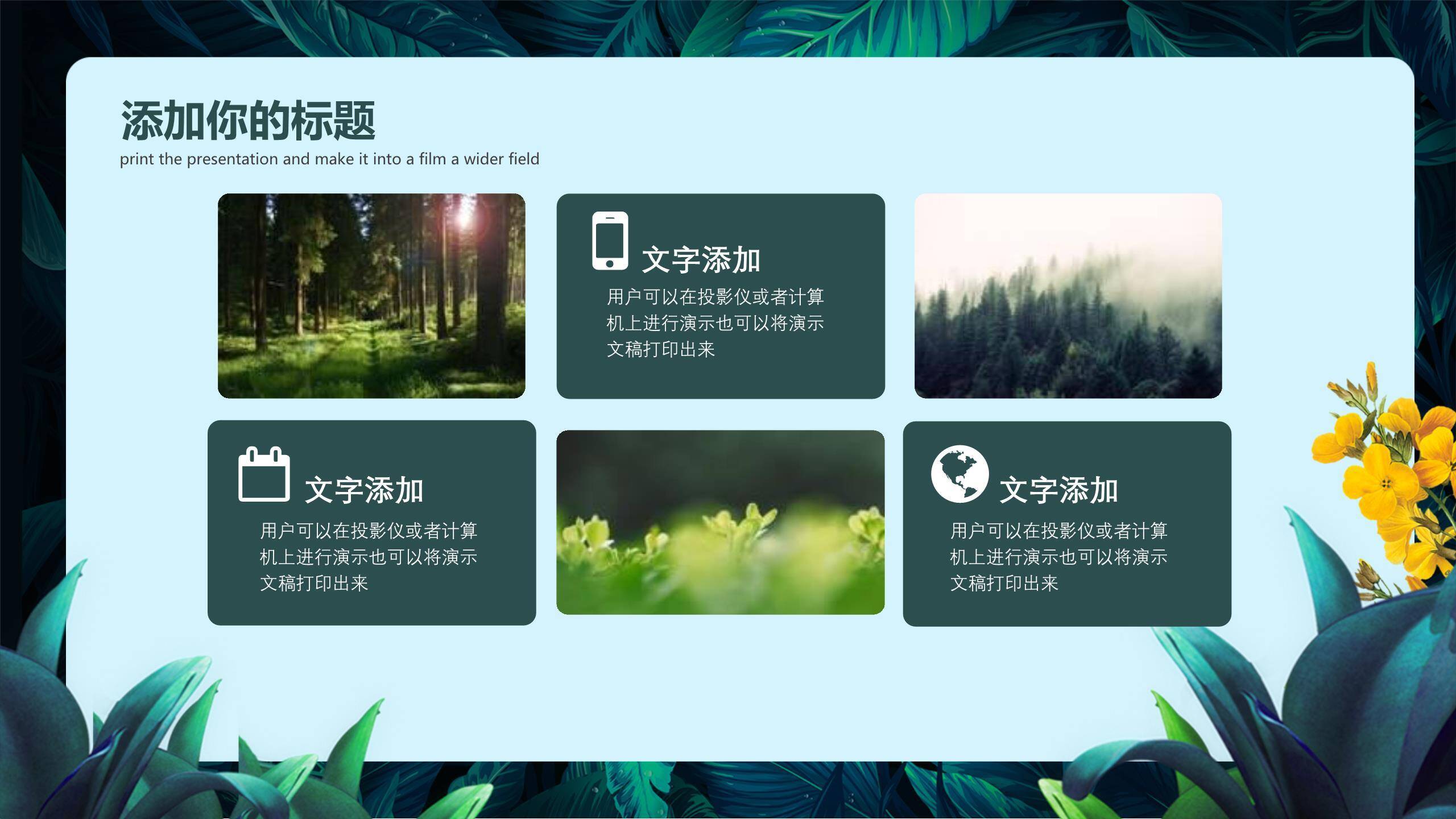 植树节活动总结自然风PPT模板1