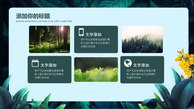 植树节活动总结自然风PPT模板1