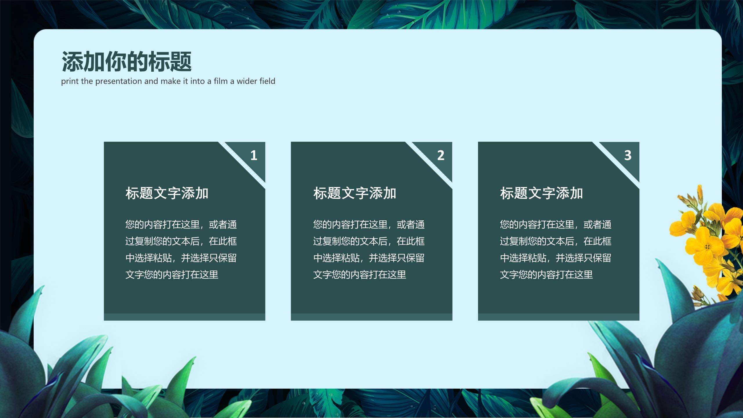 植树节活动总结自然风PPT模板2