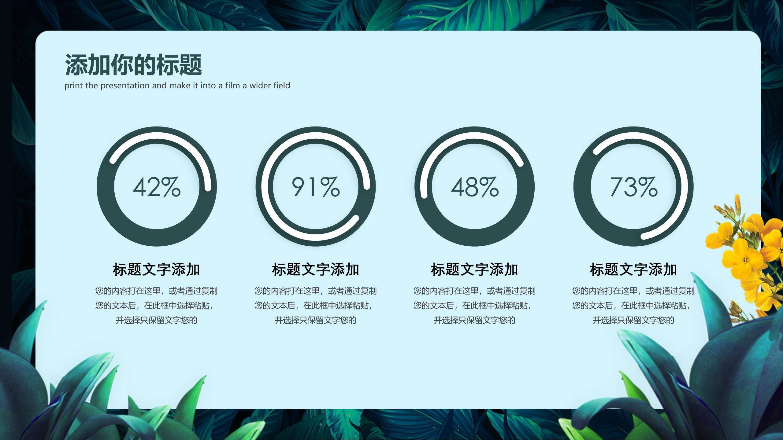 植树节活动总结自然风PPT模板3