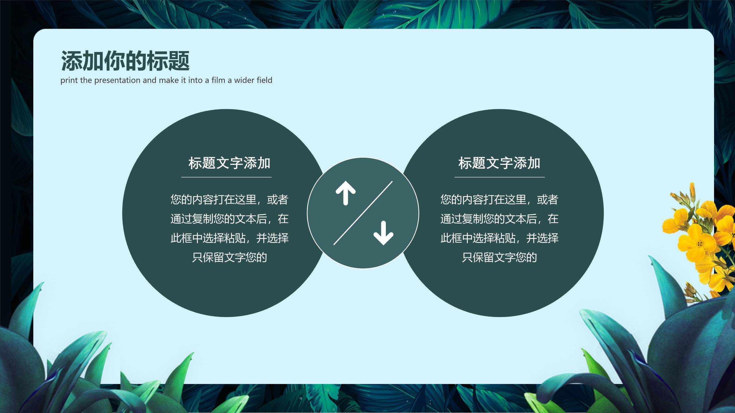 植树节活动总结自然风PPT模板5