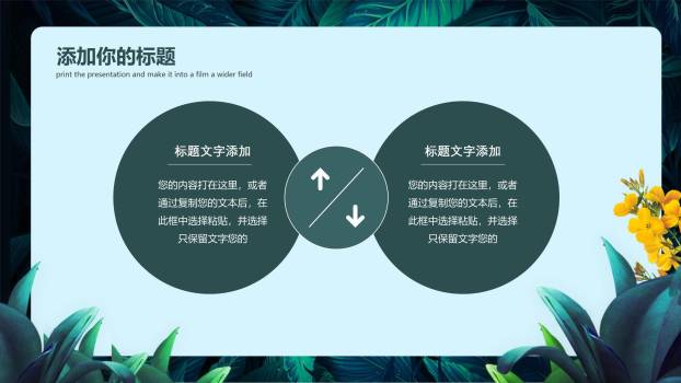 植树节活动总结自然风PPT模板5