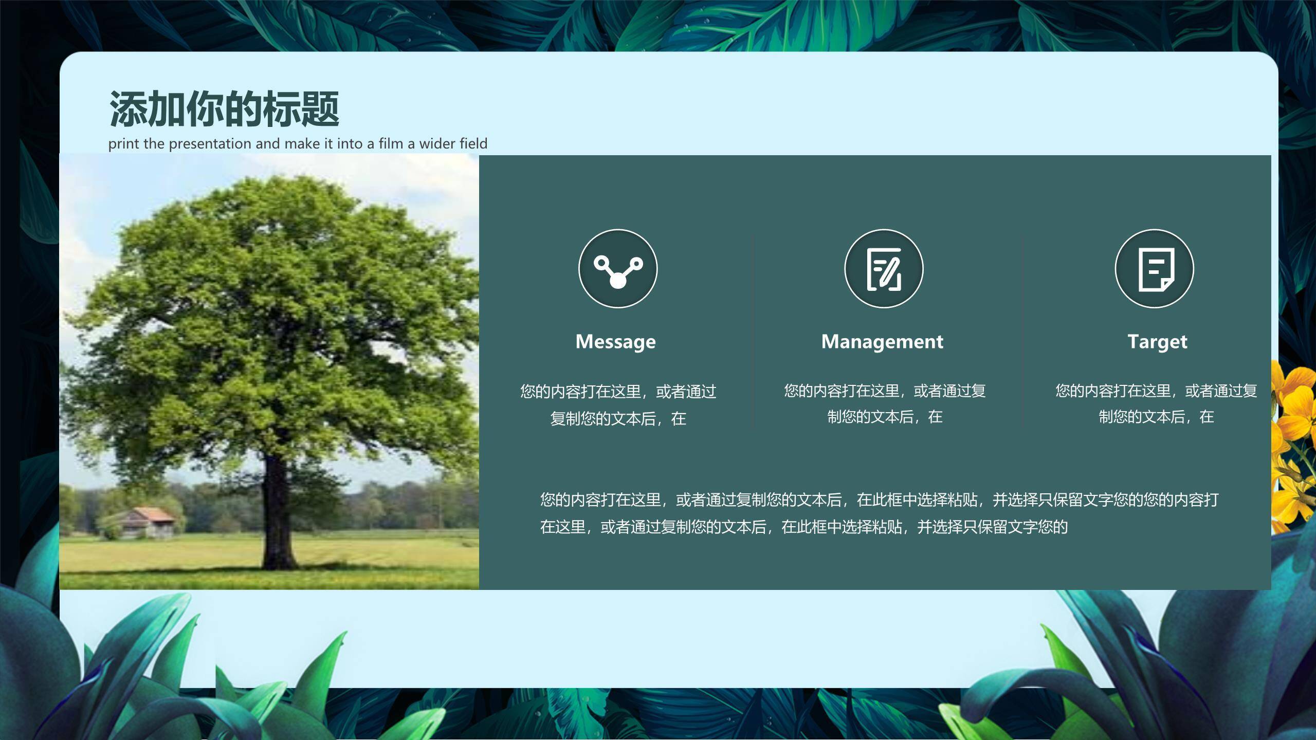 植树节活动总结自然风PPT模板6