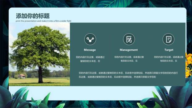 植树节活动总结自然风PPT模板6