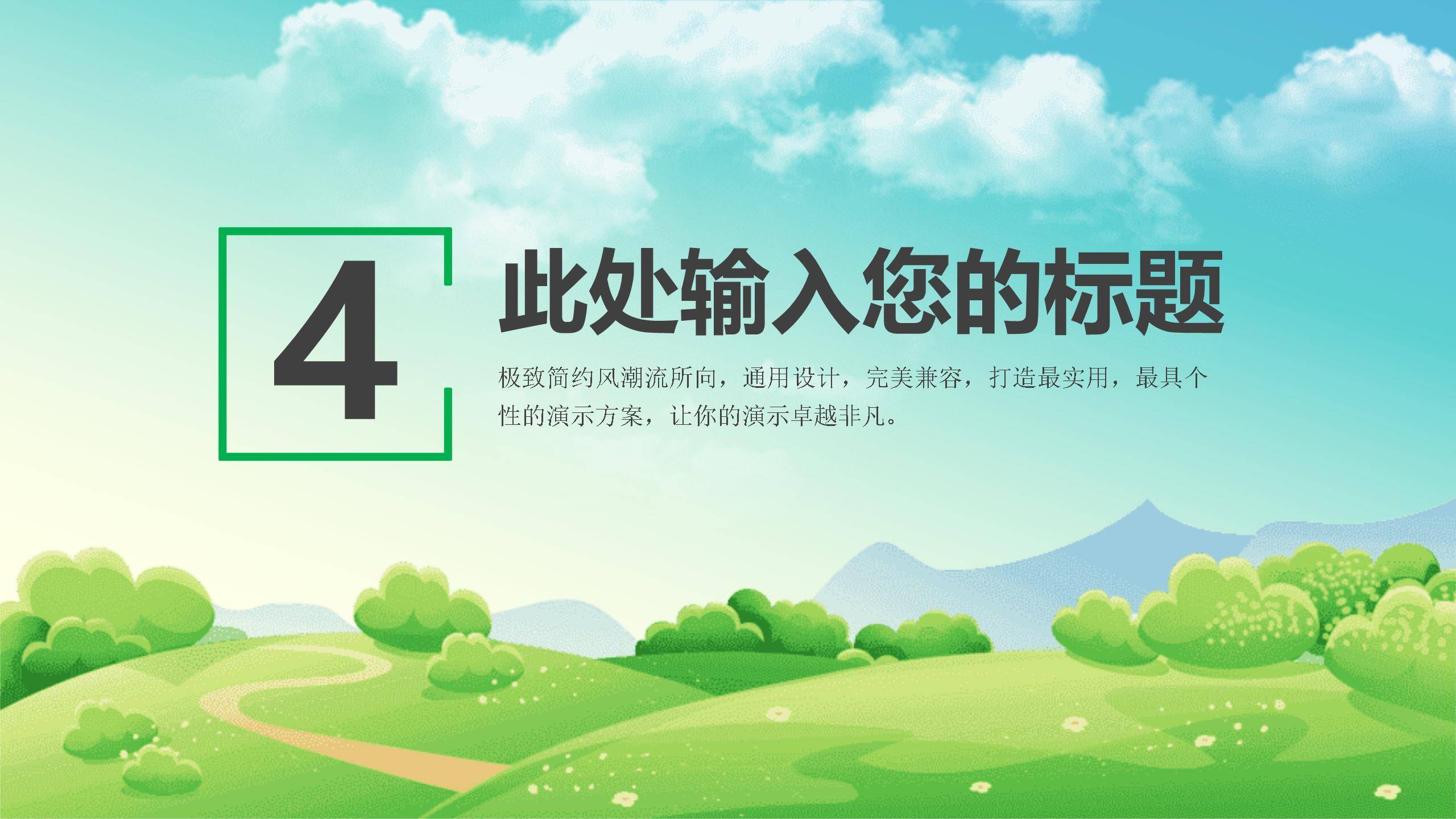 植树造林宣传卡通PPT模板9