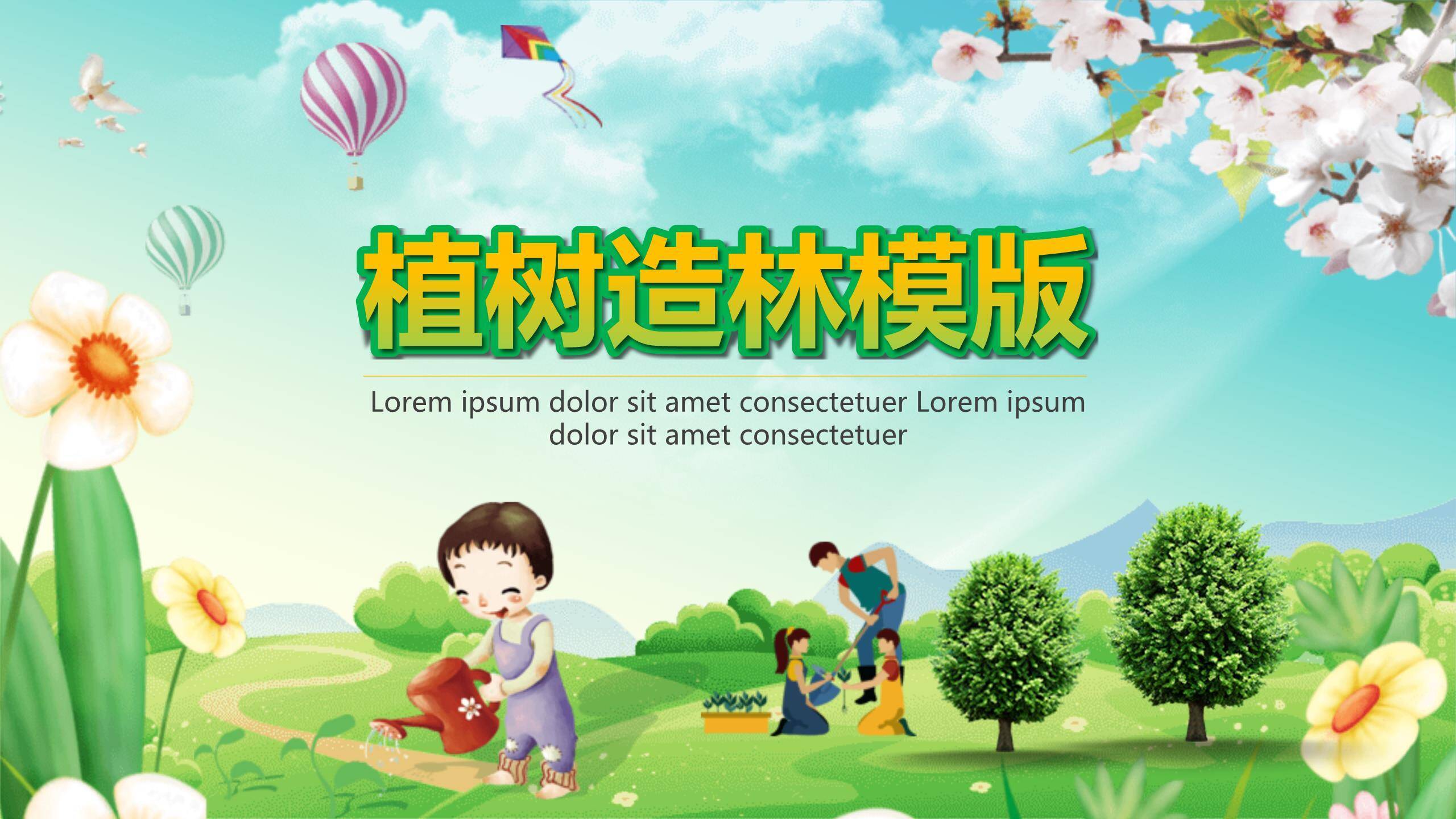 植树造林宣传卡通PPT模板0