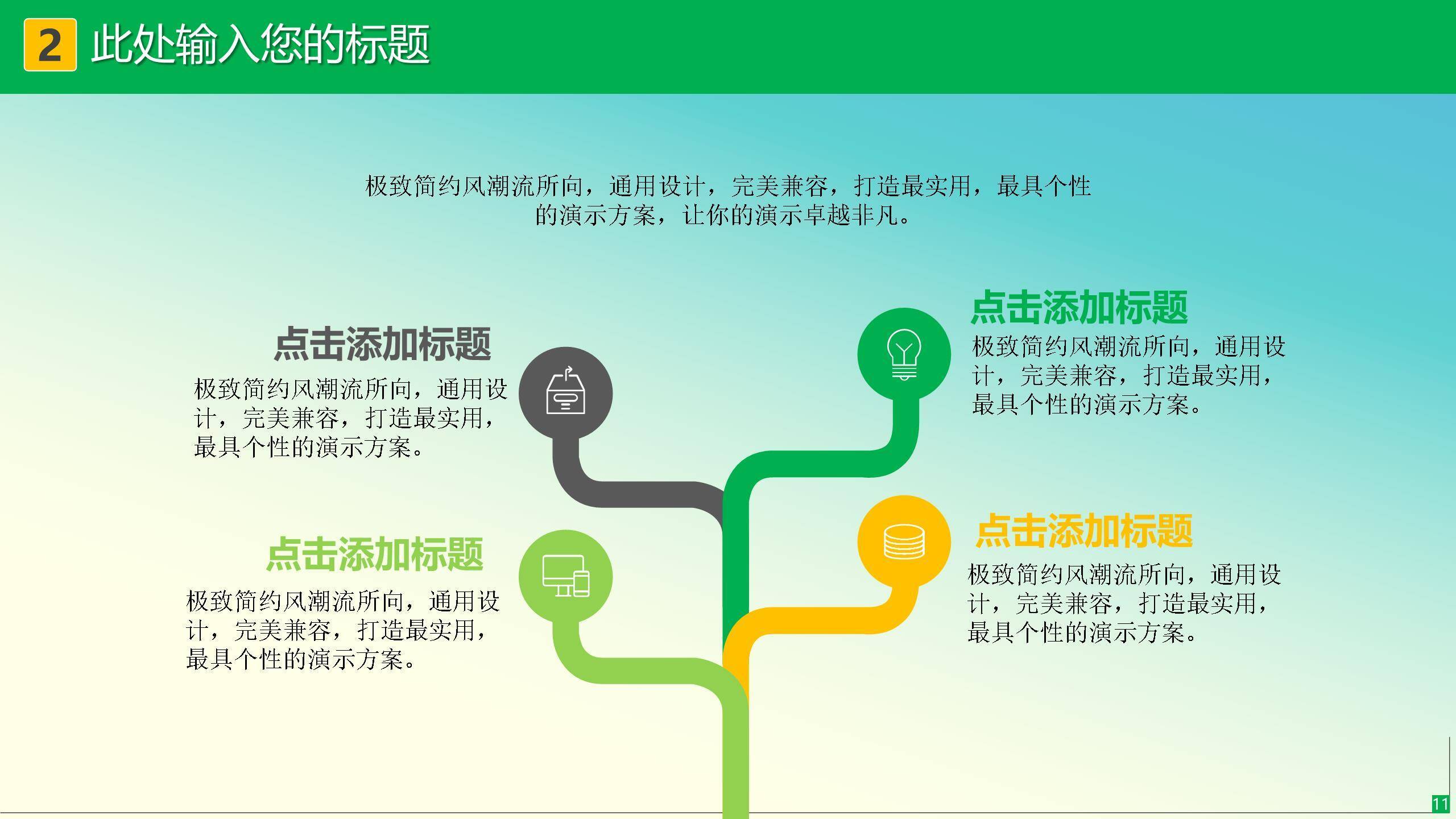 植树造林宣传卡通PPT模板2