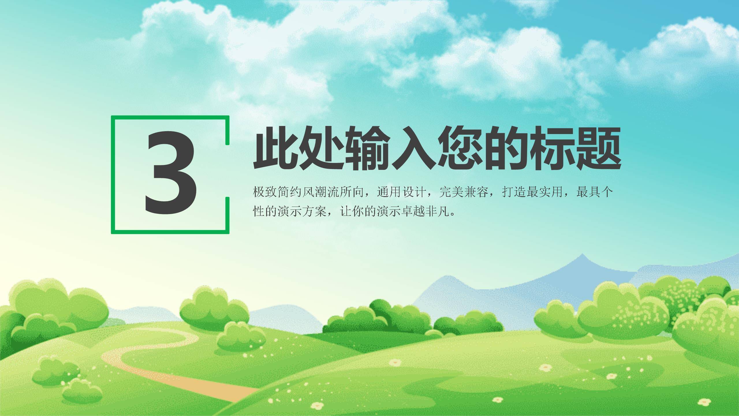 植树造林宣传卡通PPT模板4