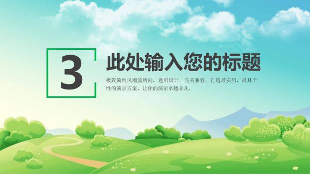 植树造林宣传卡通PPT模板4