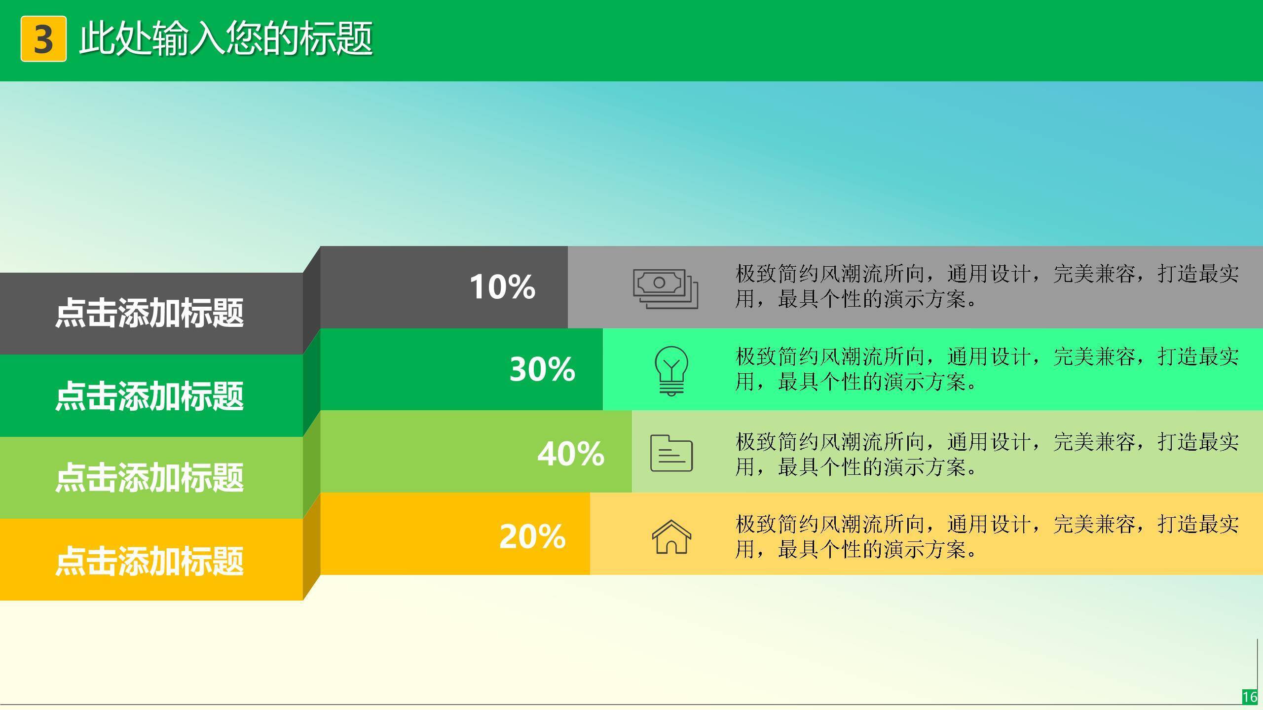 植树造林宣传卡通PPT模板7