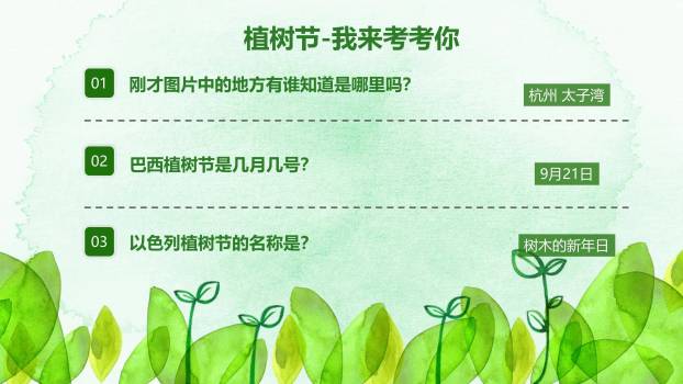 植树节环保倡议手绘PPT模板9