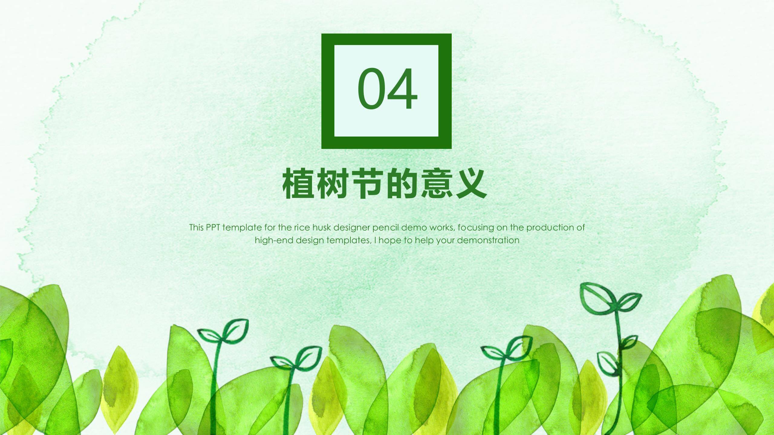 植树节环保倡议手绘PPT模板3