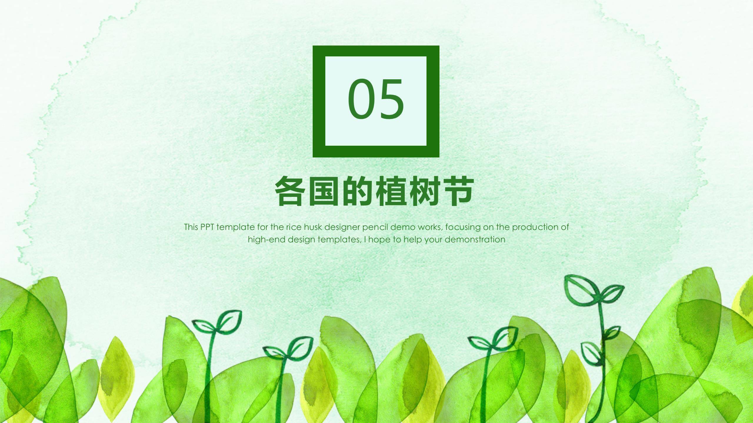 植树节环保倡议手绘PPT模板5