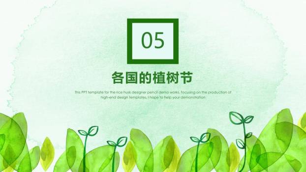 植树节环保倡议手绘PPT模板5
