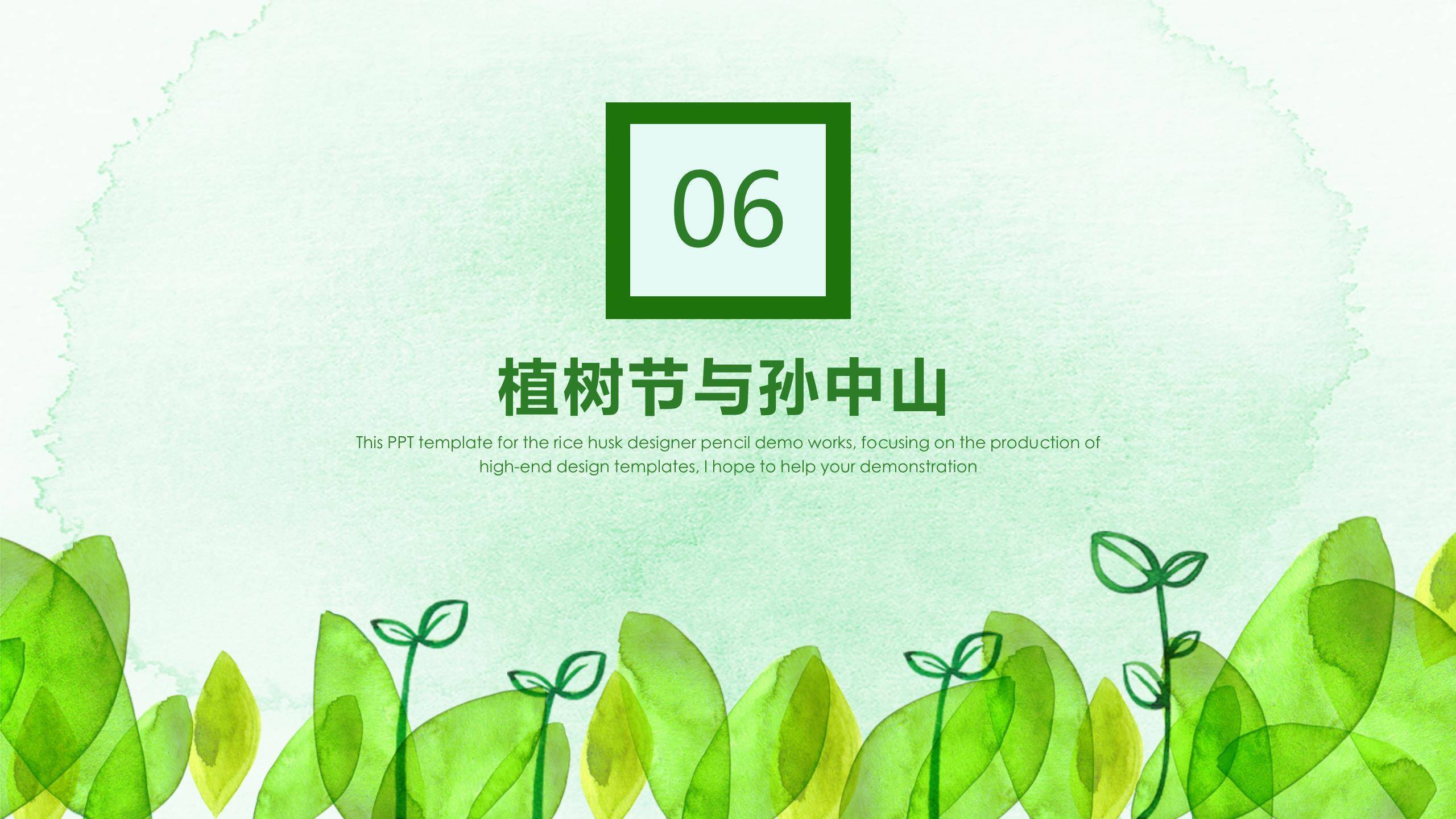 植树节环保倡议手绘PPT模板7