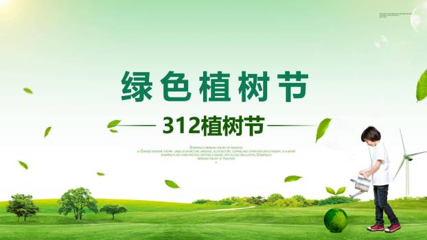 植树节生态宣传摄影风PPT模板0